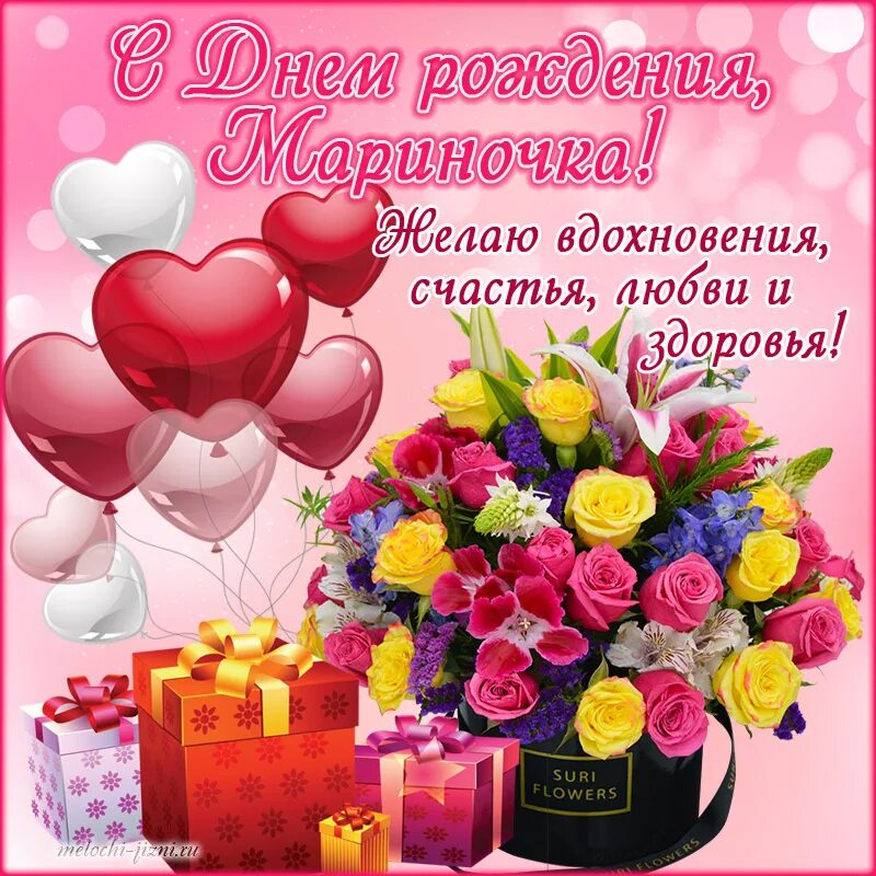 С днем рождения дорогая картинки. С днём рождения Марина. Поздравления с днём рождения Марине. С днём рождения Марина красивые поздравления. С днём рождения ж Мсрина.