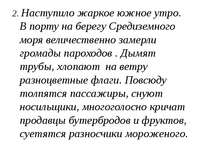 Слоги 1 класс презентация планета знаний. Наступить жаркий. Здравствуй, лето, здравствуй речка. Жаркое лето предложение 1. Наступить жаркий.