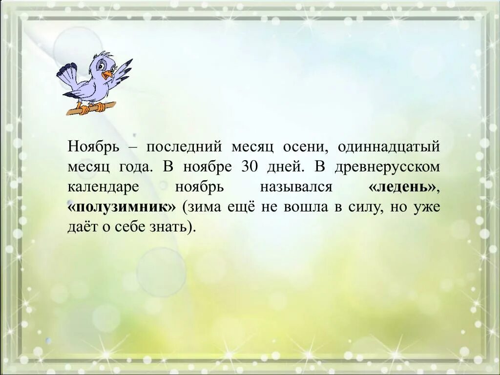 Ноябрь последний месяц. Ноябрь последний месяц осени. последний ноябрьский месяц осени. сочинение на тему ноябрь последний месяц осени. одиннадцатый месяц года ноябрь.
