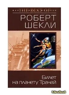 Планета билеты
