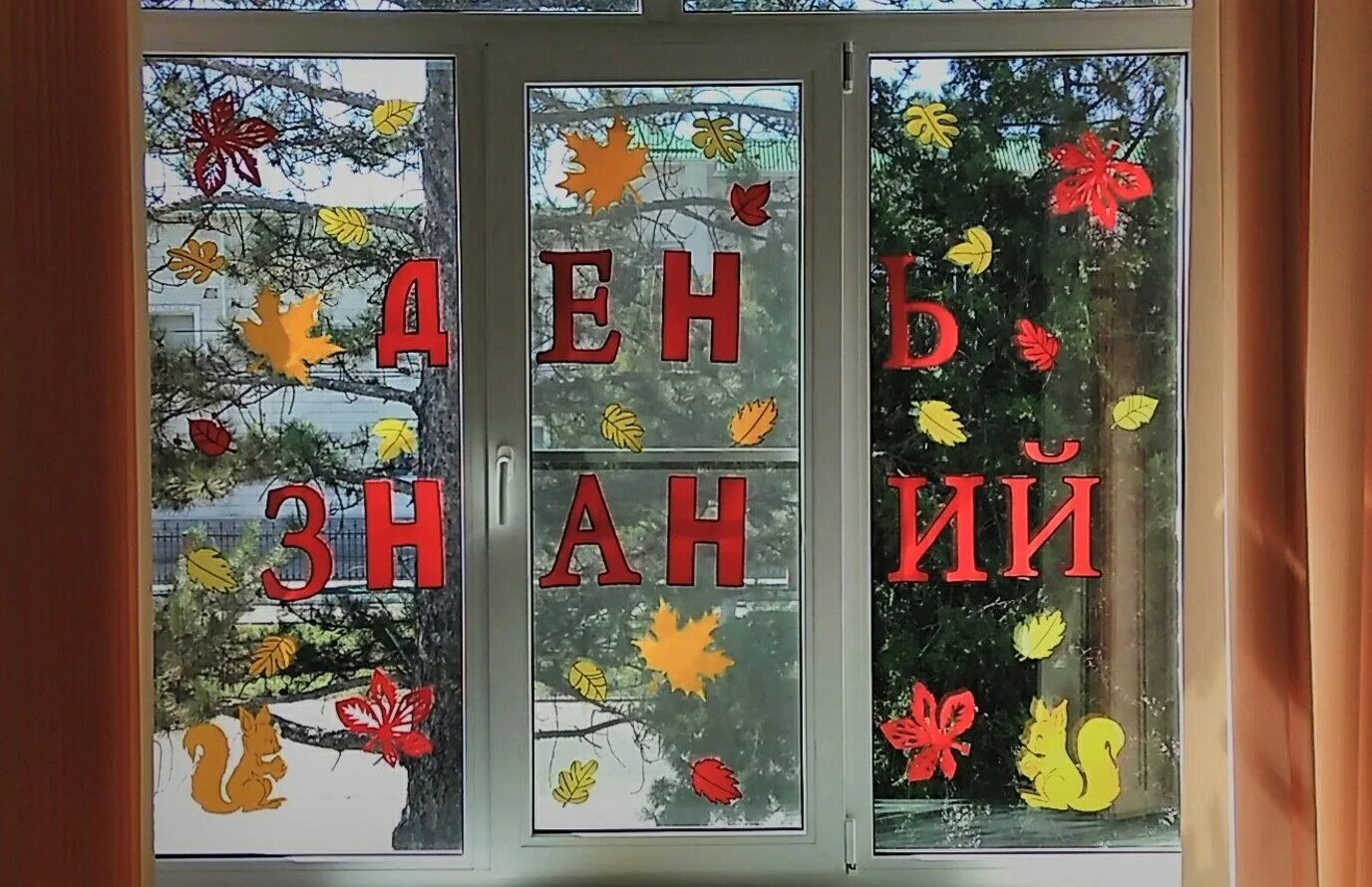 Идеи оформления школы к 1 сентября. Украшения на окна к дню знаний в детском саду. украсить окна к 1 сентября. осеннее украшение окон в школе. украшение окон к дню знаний.