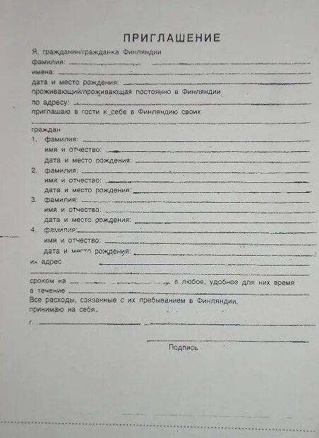 Приглашение в другую страну. Приглашение в Финляндию образец. Приглашение в Финляндию для визы образец. Образец приглашения родственников в Финляндию. Приглашение в Финляндию от родственников образец.