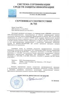 Действующие сертификаты фстэк