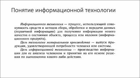 Понятие и определение ис