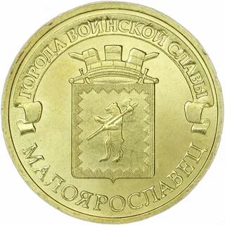 10 рублей 2015 года
