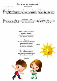 Песни за ними повторять