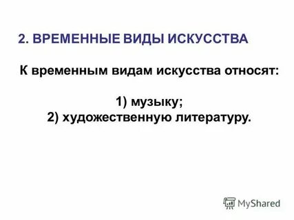 Предметом искусства является