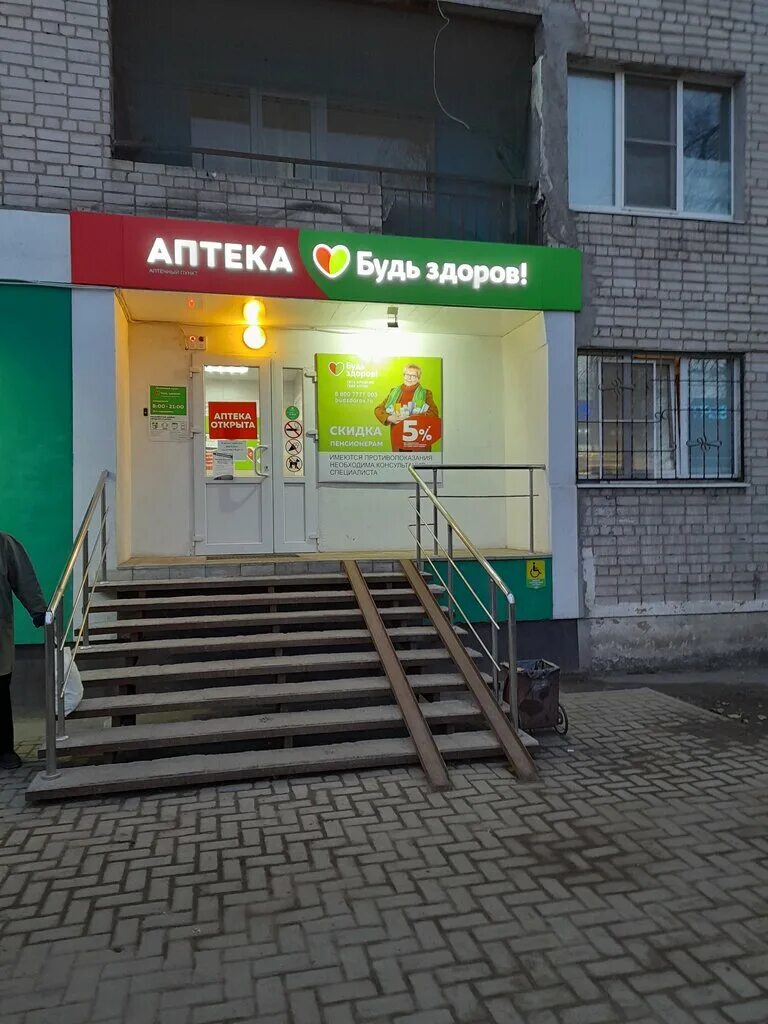 Будь здоров воронеж телефон. Аптека будь здоров владимира невского 15. Аптека будь здоров борисоглебск. Аптека 120/80. Будь здоров воронеж телефон.