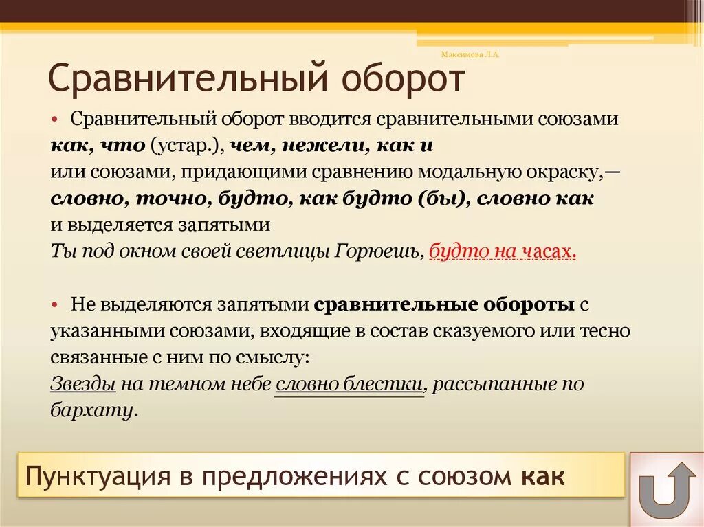 Выберите определение сравнение. Сравнительный оборот. Сравнительный оборот примеры. Сравнение и сравнительный оборот. Что такое сравнительный оборот в русском языке.