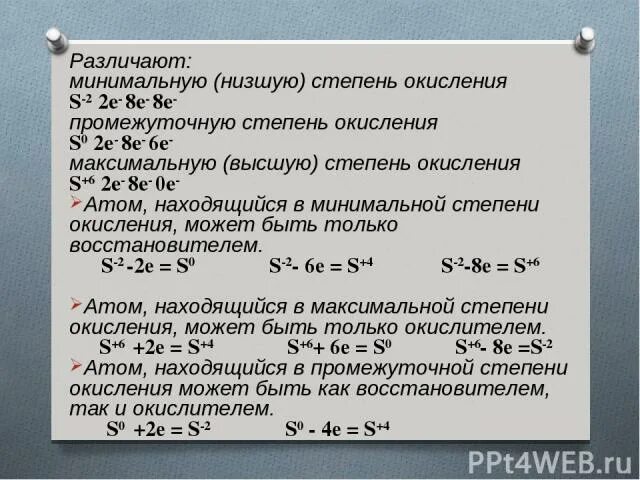 Степень окисления радия. Высшая Низшая и промежуточная степень окисления. Радий степень окисления. Как различать максимальную и минимальную степень окисления.