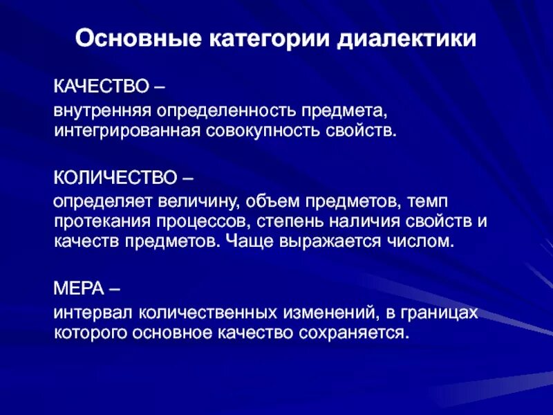 Интегральная совокупность. Основные категории диалектики. Качества предметов. Качество ( основные категории диалектики). Основные категории диалектики в философии.