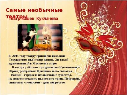 Факты о театре