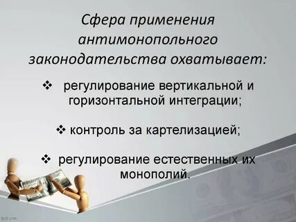 Международное сотрудничество в сфере антимонопольного регулирования