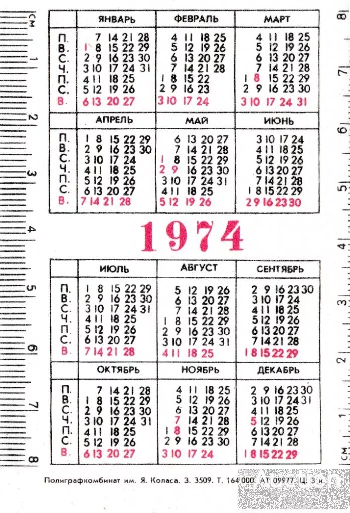 Календарь Москва. Вид на Котельническую набережную. 1974г - покупайте на Auction