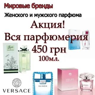 Акция на парфюм