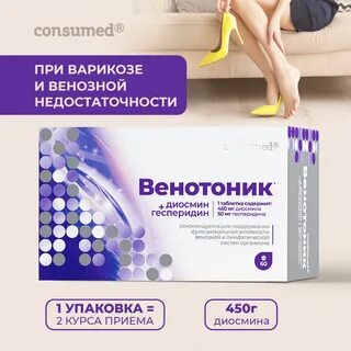 Венотоники при варикозе