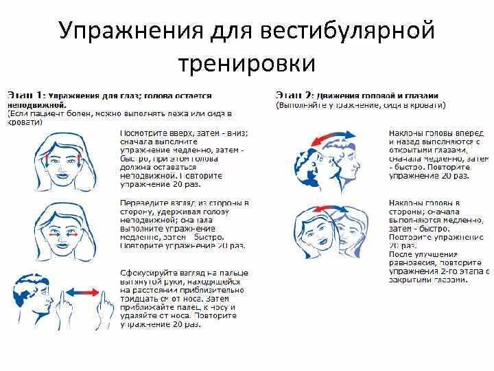 Упражнения развивающие вестибулярный аппарат. Гимнастика для вестибулярного аппарата при головокружении. Упражнения при головокружении при нарушении вестибулярного аппарата. Упражнения для вистибюрального аппарата для пожилых. Комплекс вестибулярной гимнастики при головокружении.