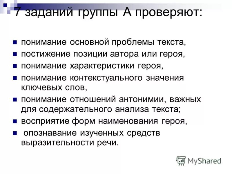 Понимание героем цели в жизни