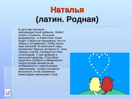 Наталье какая