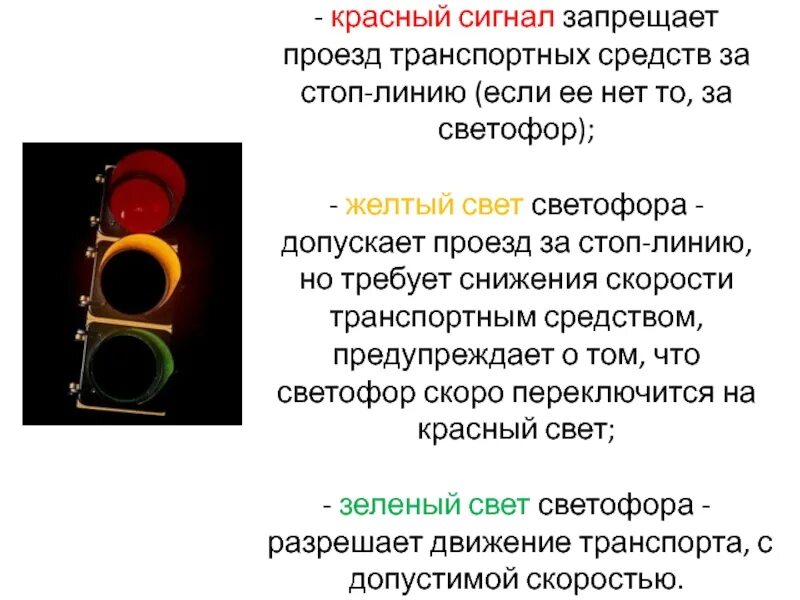 Проезд на запрещающий сигнал светофора камера. Красный сигнал светофора. Желтый свет светофора. Жёлтый сигнал светофора запрещает. Штраф за желтый сигнал светофора.