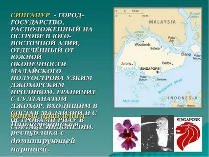 С каким названием связано название сингапур