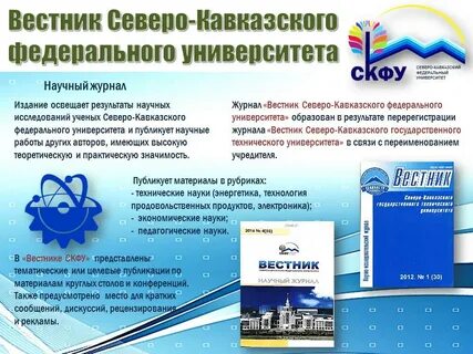 Северо кавказский вестник