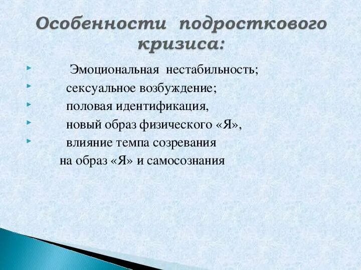 Подростковый кризис особенности