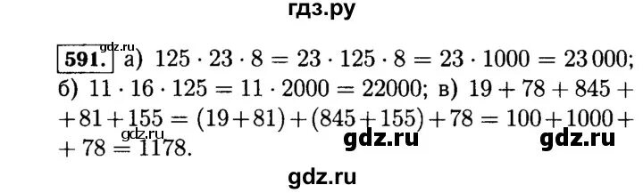 Виленкин 5 класс 2 часть 591