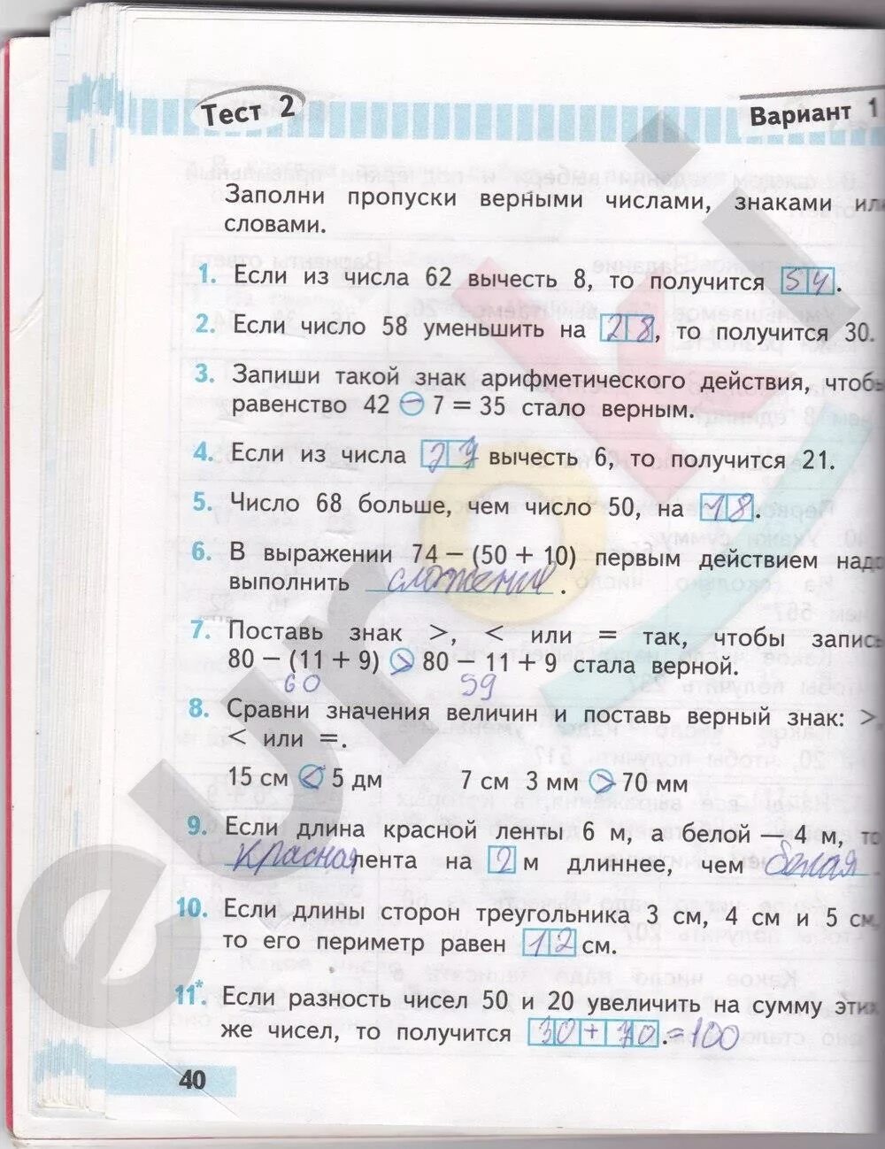 Математика проверочные работы стр 40