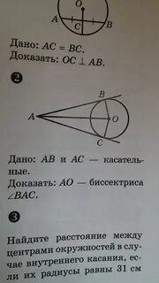 Ab ac касательные