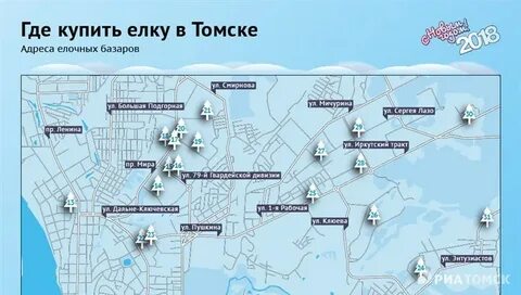 Елочный базар томск