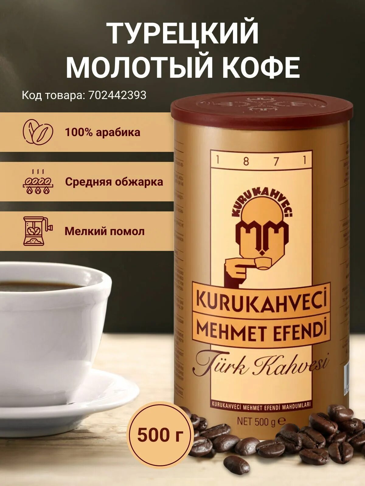 Кофе молотый мехмет эфенди купить. Турецкий кофе Мехмет Эфенди. Кофе молотый Мехмет Эфенди. Mehmet Efendi кофе 250г. Турецкий кофе молотый Mehmet Efendi.