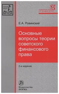 Вопросы по финансовому праву