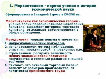 Политика меркантилизма это