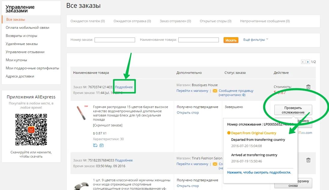 Проверить трек алиэкспресс. Номер заказа. Трек номер заказа. Трек номер заказа на АЛИЭКСПРЕСС. Номер товара на АЛИЭКСПРЕСС.