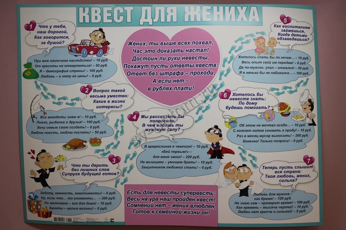 Задания для выкупа. Вопросы для жениха. Комплект плакатов выкуп невесты. Игры на выкуп невесты для жениха прикольные. Шуточные задания для жениха.