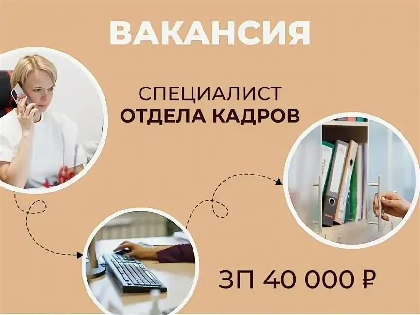 Ведущий специалист отдела кадров вакансии. Занимая должность. Вакансия специалист по кадрам. Требуется отдел кадров. Требуется специалист по кадрам.