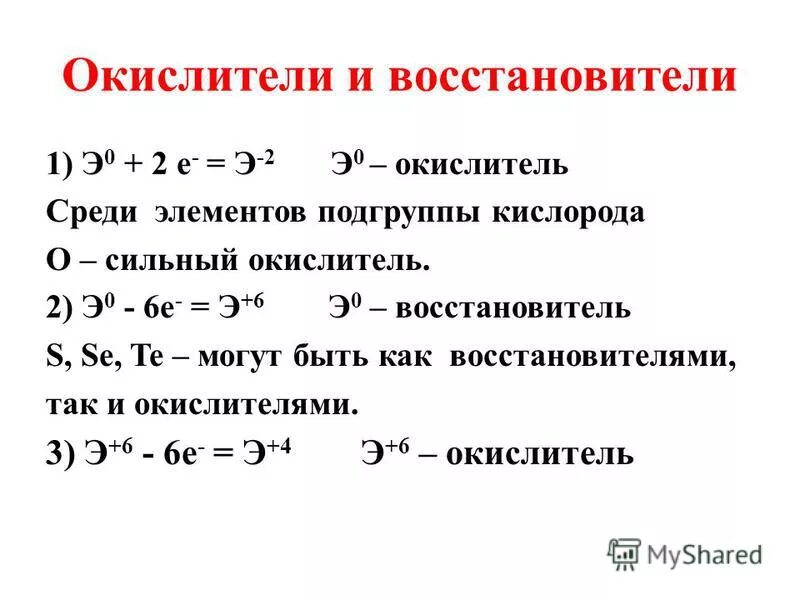 -1 Это окислитель или восстановитель. Установители окислитель. Окислители и востановит. Окислитель и восстановитель в химии. В качестве окислителей используют