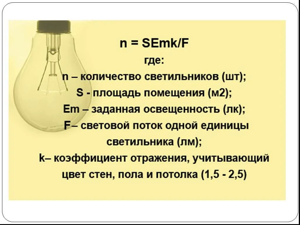 Для освещения трех классов потребовалось 15 ламп