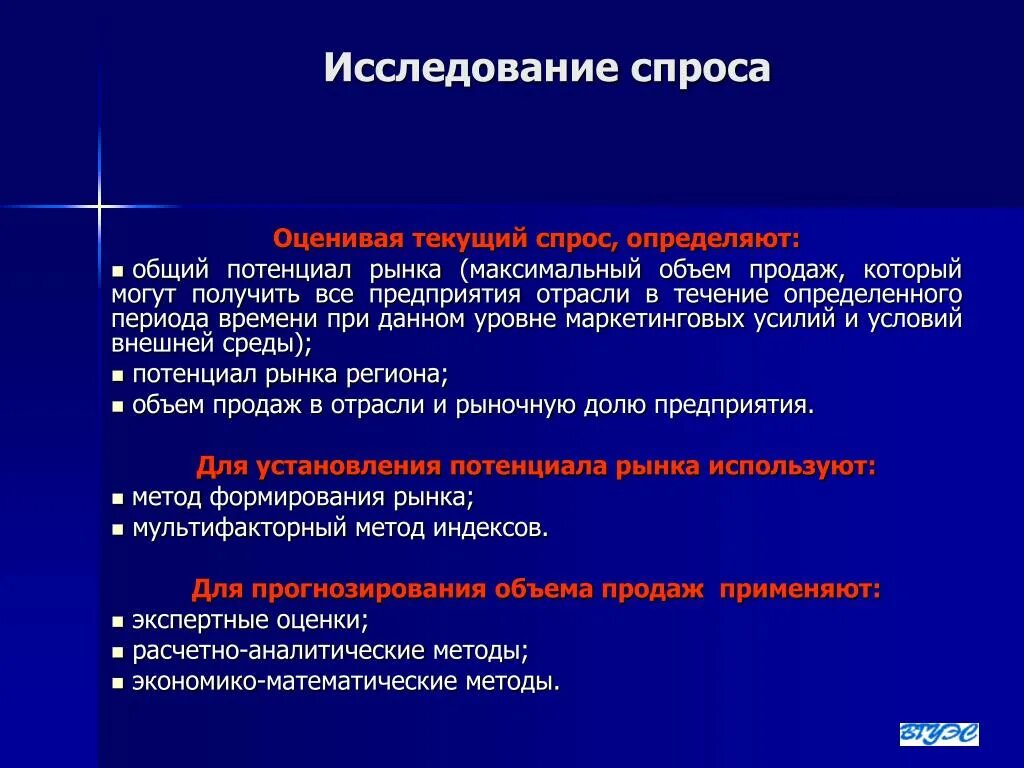 Маркетинг изучение спроса. Методы исследования спроса. Исследование спроса. Методы изучения покупательского спроса. Методы изучения спроса на предприятии.