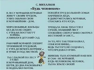 Будь человеком текст