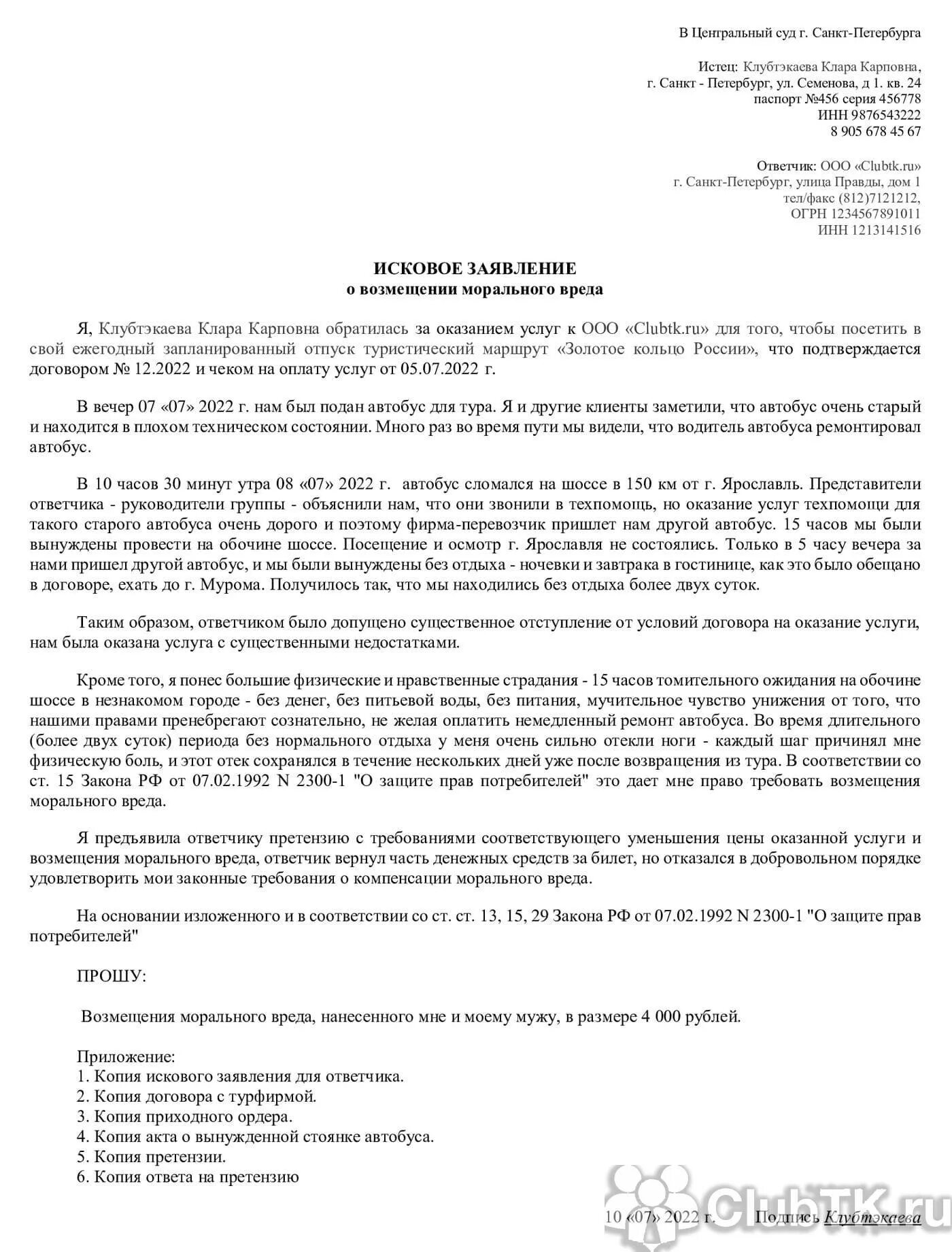 Заявление о компенсации морального вреда образец исковое возмещении. Исковое заявление в суд образец о возмещении морального ущерба. Исковое заявление о моральном ущербе в суд образцы. Образец искового заявления в суд о возмещении морального вреда.