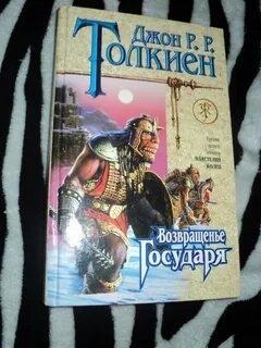 Возвращение государя