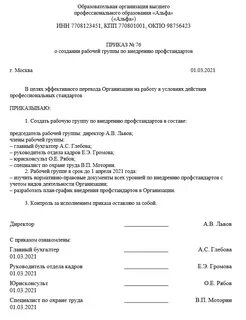 Внедрение приказов на предприятии