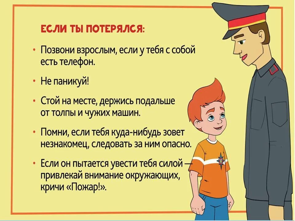 Как найти свой дом если потерялся. Памятка если потерялся. памятка для детей если ты потерялся. памятки если заблудился для детей. памятка ребенок заблудился.