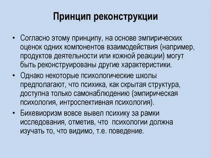 Особенности реконструкции