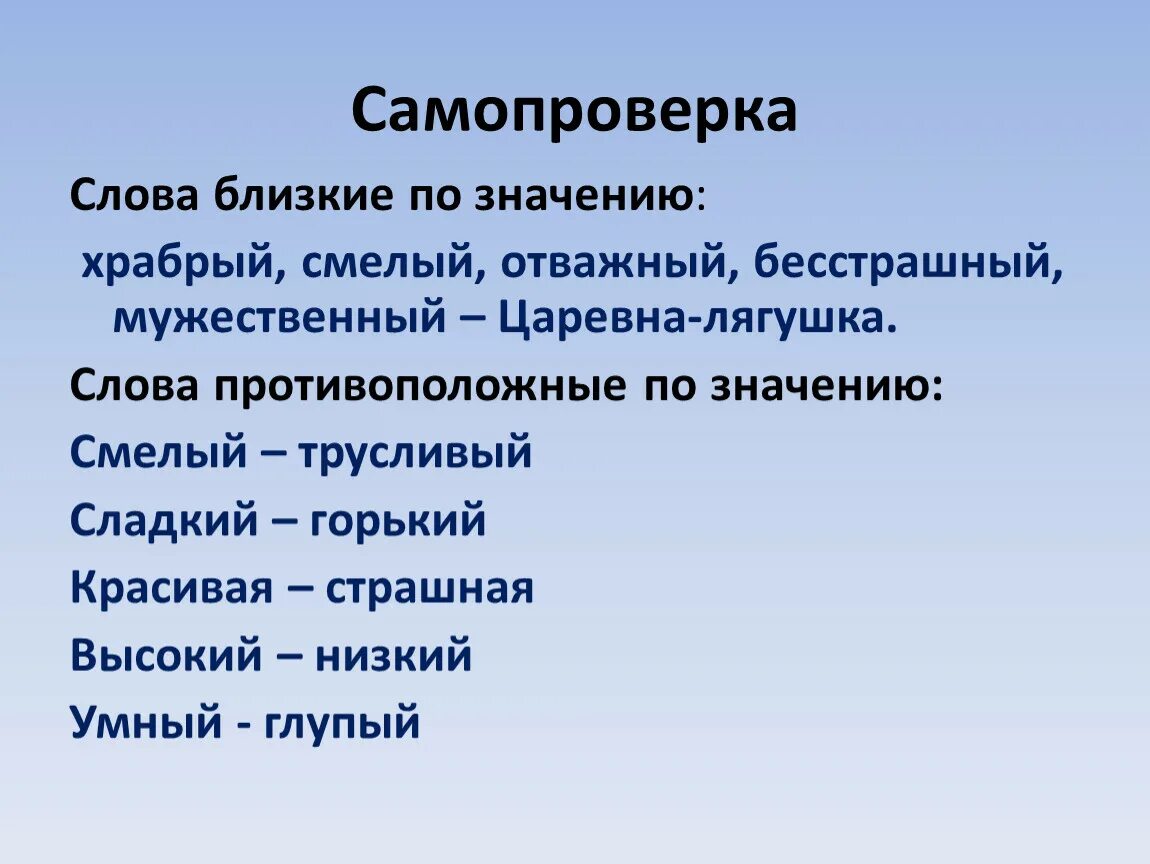 Смелый близкое слово. Слова близкие по значению. Полудённое море это. Слова близкие по значкени. В море полуденном что это значит.