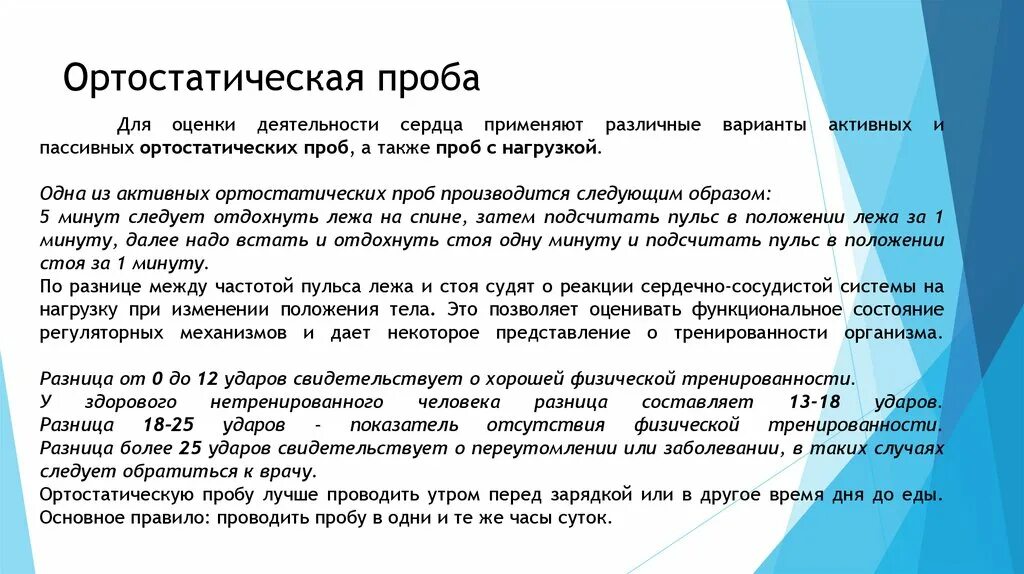 При ортостатической пробе выберите один ответ. При ортостатической пробе выберите один ответ