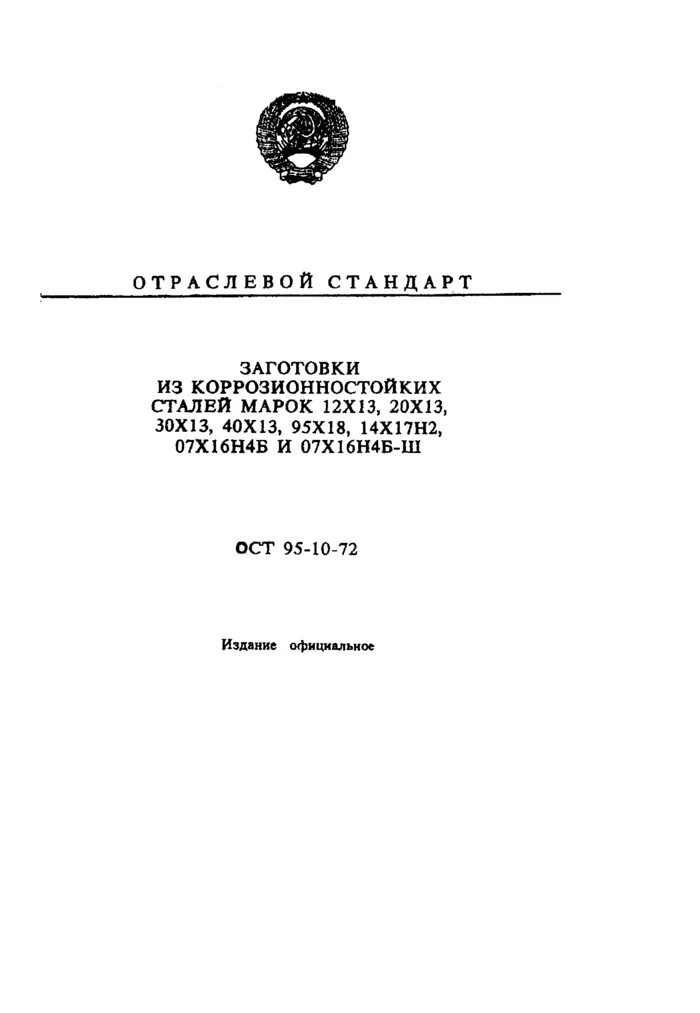 ОСТ 95.306-75 чистота изделий ППУ технические требования. ОСТ в95 1922. ОСТ в95 2314. ОСТ в95 1975.