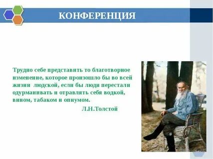 Будь изменением которое